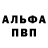 Alpha PVP Соль Dobryi muzikant